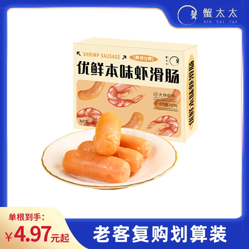 虾滑肠儿童营养早餐懒空气炸锅虾仁嫩滑虾肉虾滑鲜香烤肠200g/盒