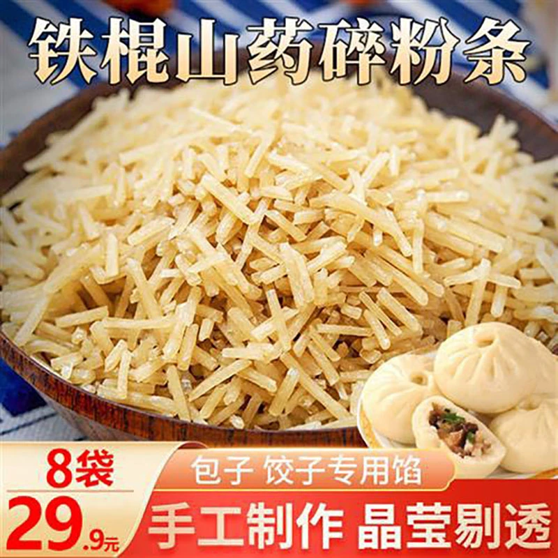 正宗铁棍山药粉条碎 包子饺子馅料 方便省心200g/袋