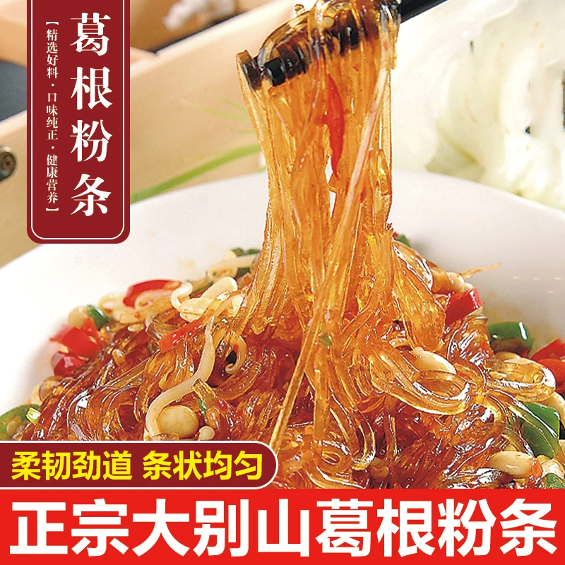 京老太葛根粉条 营养劲道顺滑 久煮不烂 250g/袋
