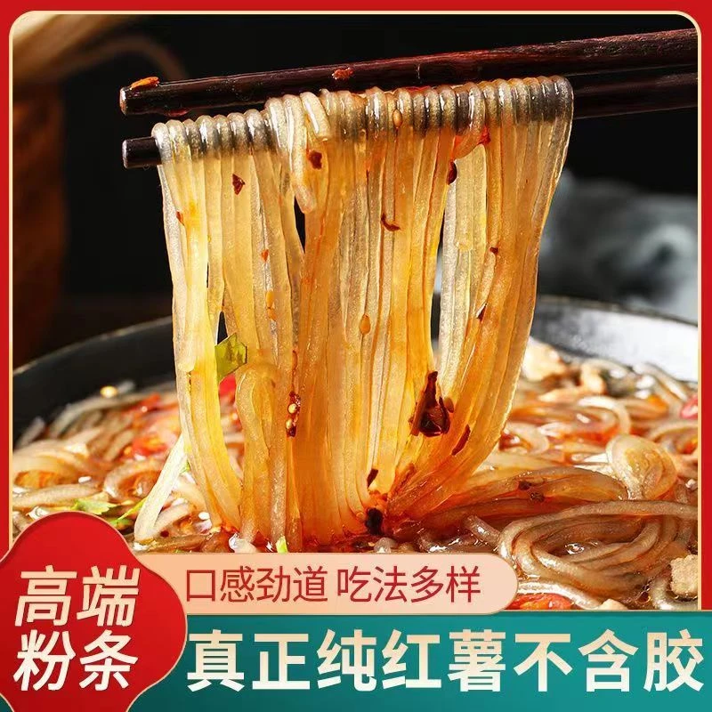 红薯老浆粉条 劲道爽口 营养健康 250g/袋