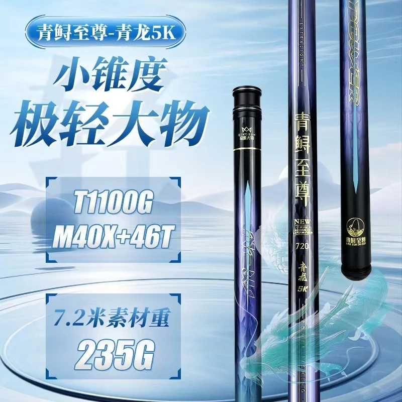 青鲟至尊青龙超轻大物鱼竿轻量大物竿鲢鳙竿青鱼草鱼竿手竿台钓竿