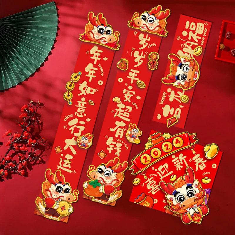 2024龙年新款卡通立体对联春节门联新年春联过新年装饰福字门贴