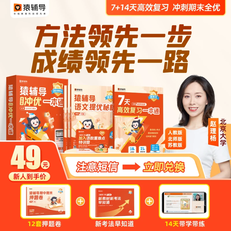 【看短信，点链接】小学语数英重难点规划7天高效学习搞定新考法0603