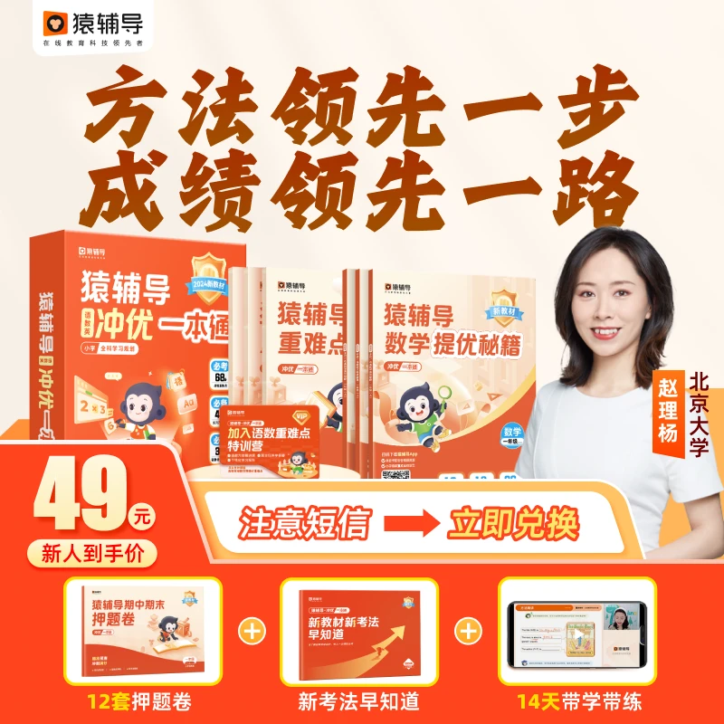 【24小时兑换】小学语数英新学期冲优一本通方法大招cms0247