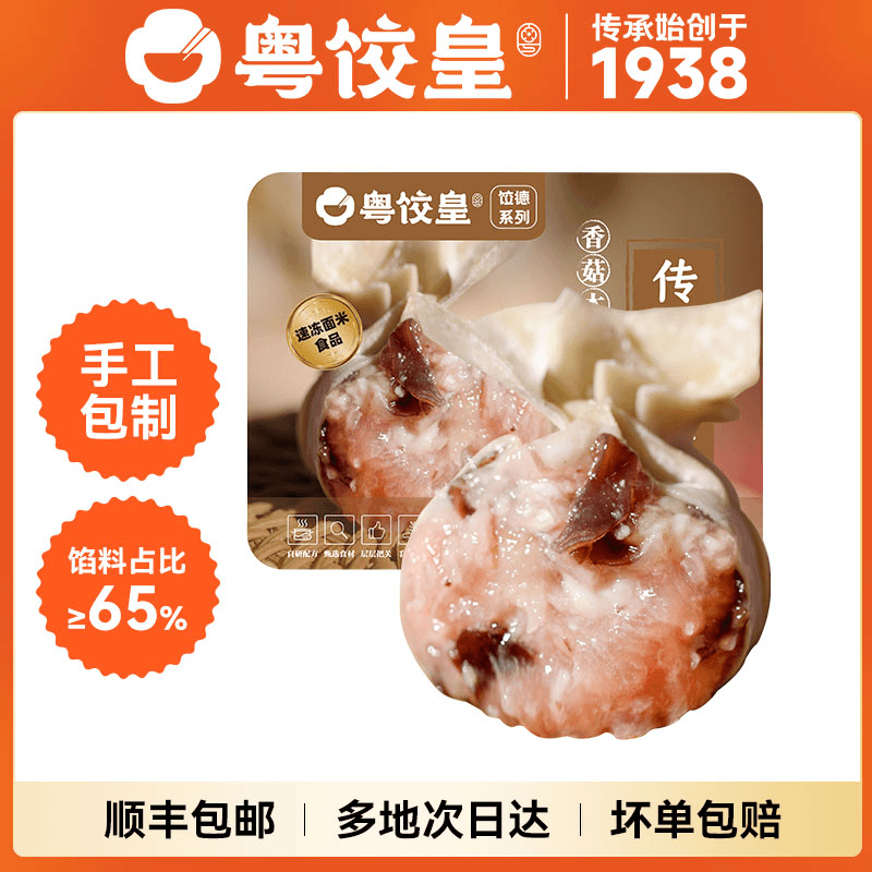 【6盒装】粤饺皇手工包制香菇木耳猪肉云吞速食馄饨抄手 168g
