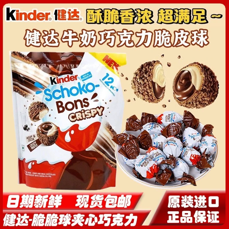 Kinder/健达原装牛奶巧克力迷你脆皮球袋装网红雪吻巧克力