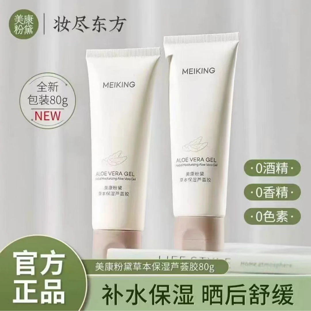 拍1发3美康粉黛草本保湿芦荟胶补水保湿滋润舒缓痘肌清爽水油平衡