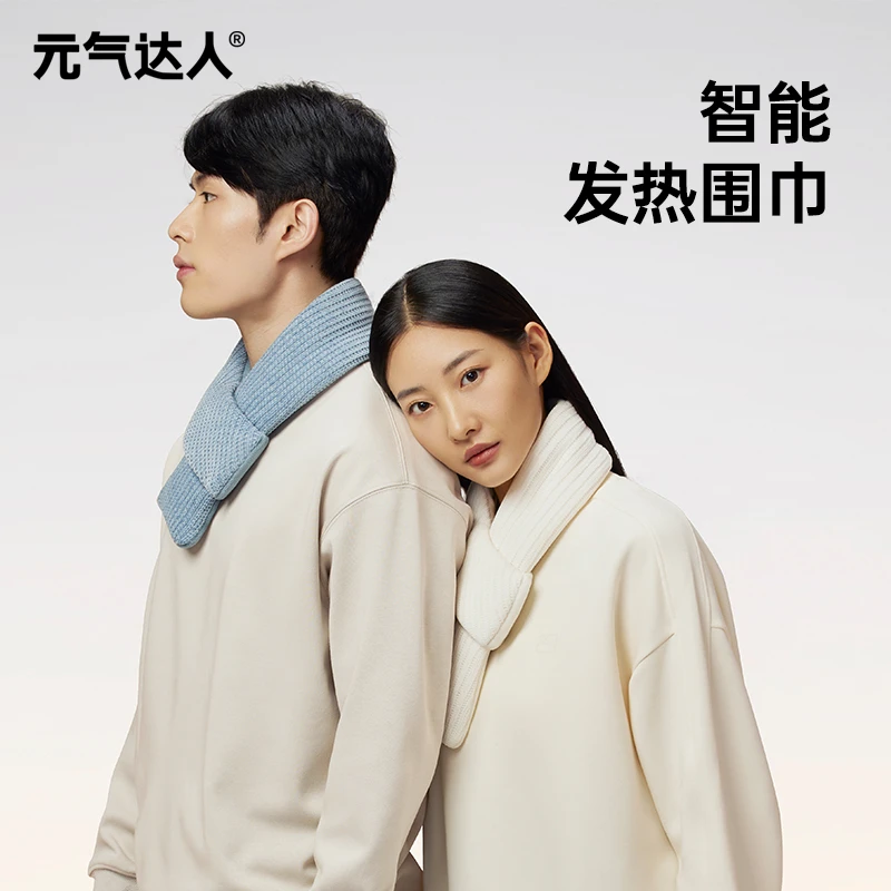 元气达人智能发热围巾冬季保暖围巾自发热围脖防寒颈部保暖神器