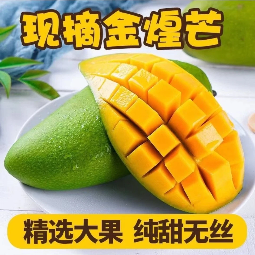 正宗海南应季水果大青芒果脆甜无酸无丝新鲜采摘金煌芒甜心芒果
