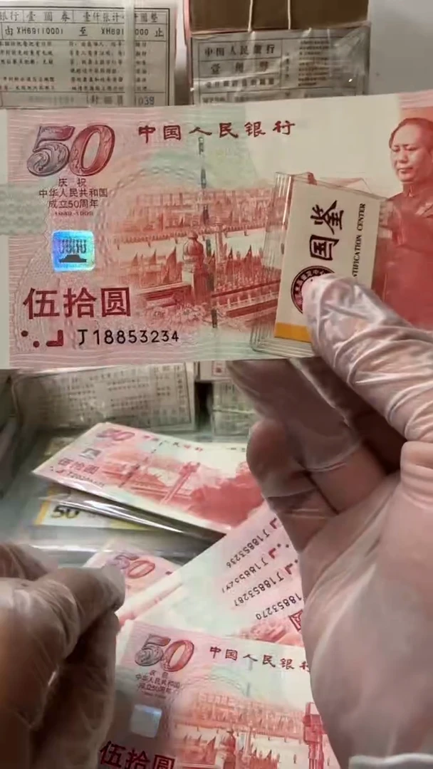 【闪购商品】18853234-建国钞！！！