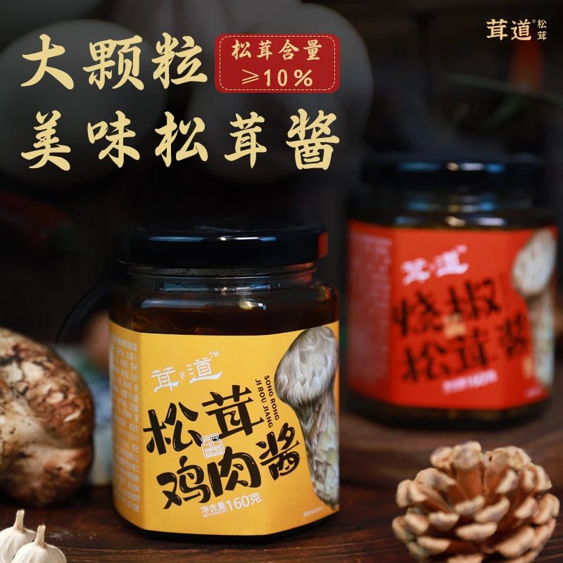 茸道松茸拌面酱下饭酱鸡肉烧椒酱【清仓促销11月到期介意慎拍】