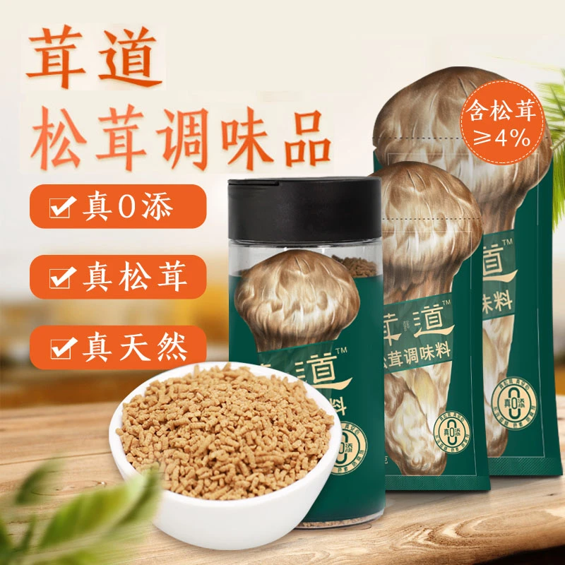 茸道松茸鲜调味料可替代鸡精味精烹饪炖汤炒菜煲汤蒸菜味道好鲜味