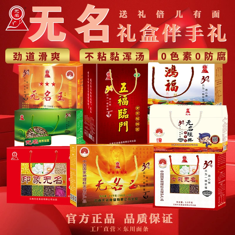 东川面条无名五星三星小经典鸿福挂面豪华凉面礼盒国家地标产品