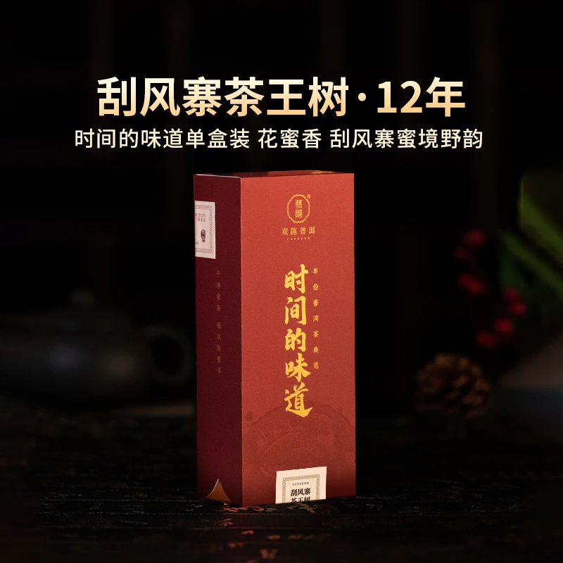 双陈刮风寨茶王树12年陈普洱生茶云南古树春茶10克2泡便携装