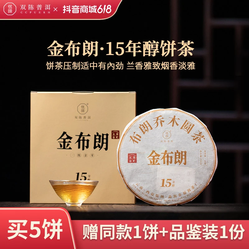2008年云南布朗深山古树普洱春茶十五年陈金布朗饼茶-200g/饼