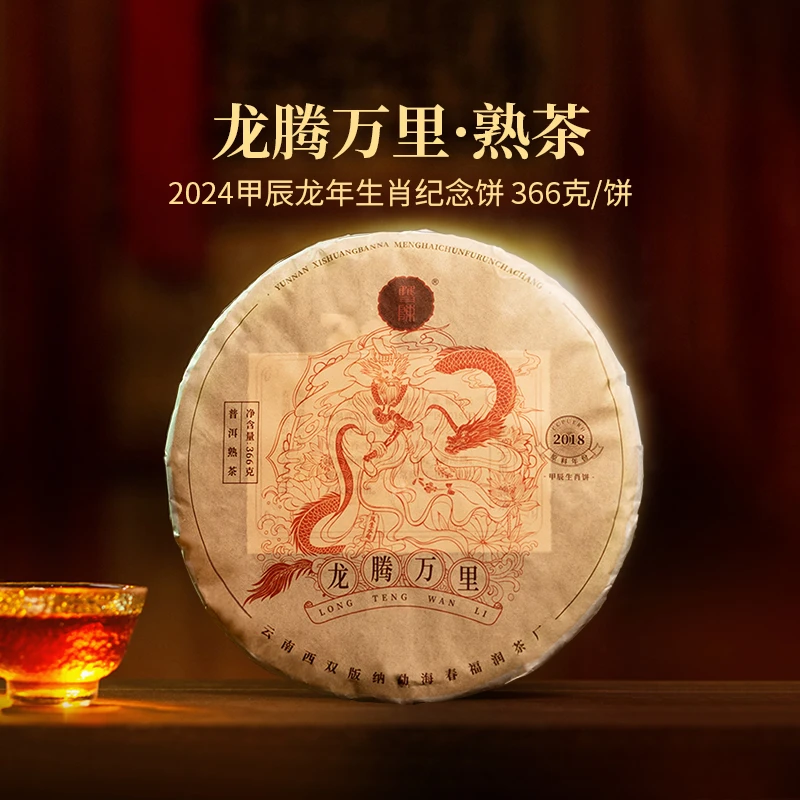 双陈2024年龙腾万里熟茶易武古树春茶云南七子饼普洱茶-366g