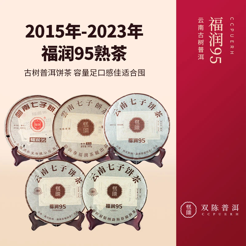 双陈云南普洱优质口粮茶福润95普洱熟茶易武古树春茶