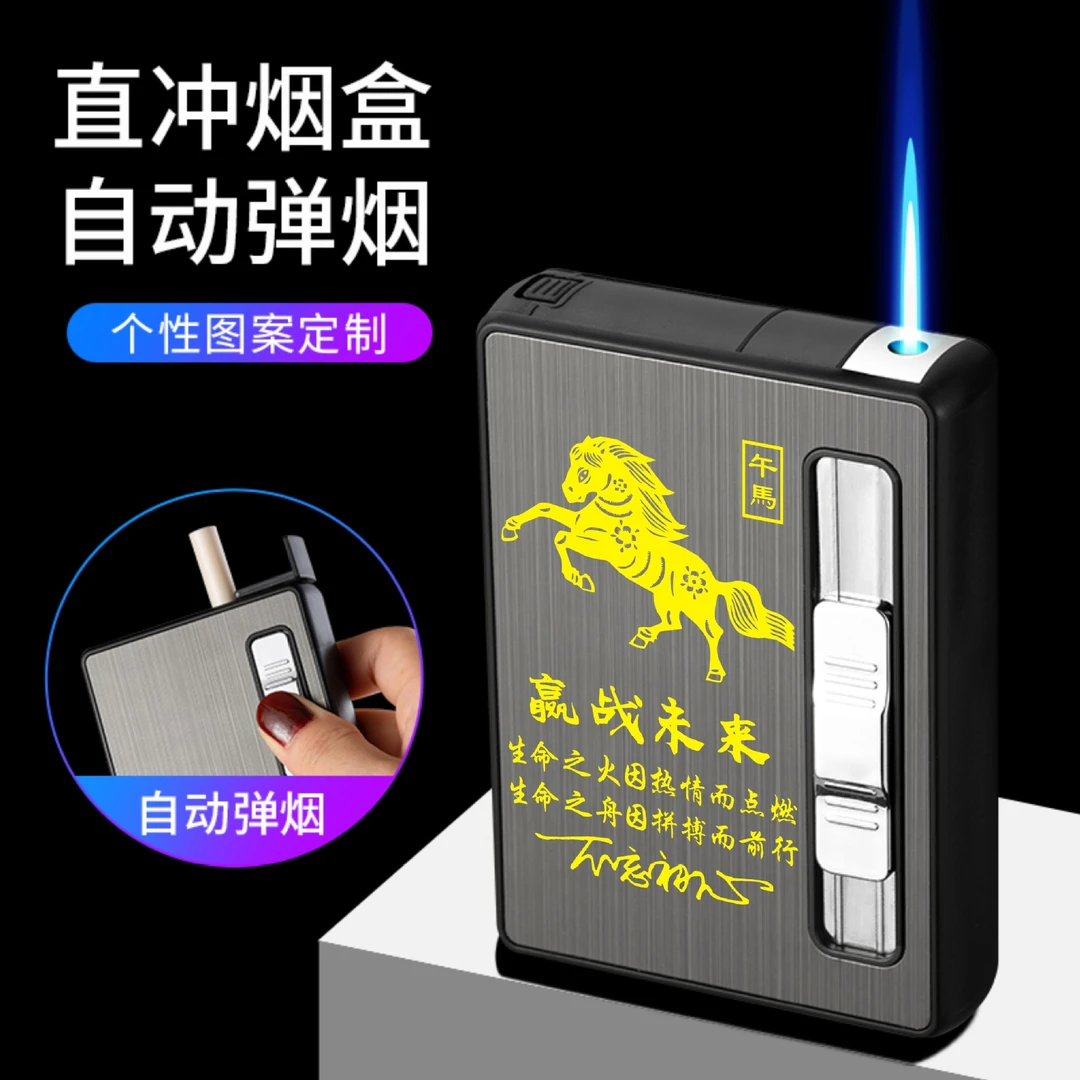 （百变烟盒）十二生肖直冲烟盒粗支可充气打火机一体机自动弹烟防潮