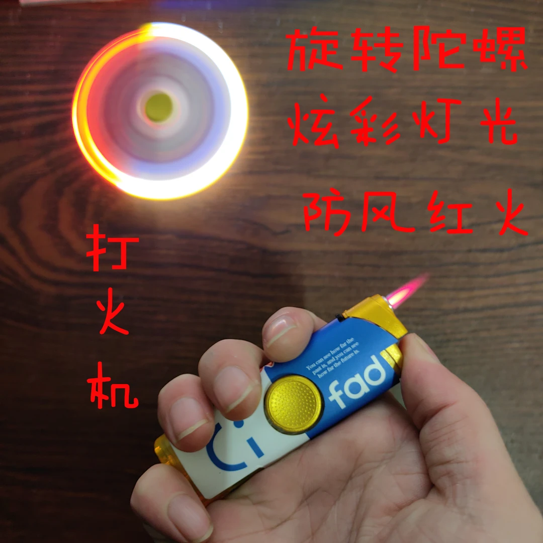 (百变火机）指间陀螺酷炫灯光打火机明火创意闪光旋转玩性价比