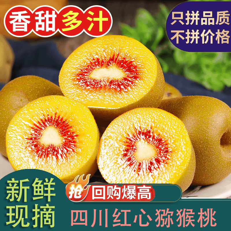 【首单直降】精品四川蒲江红心猕猴桃现摘现发新鲜水果软糯甜奇异果