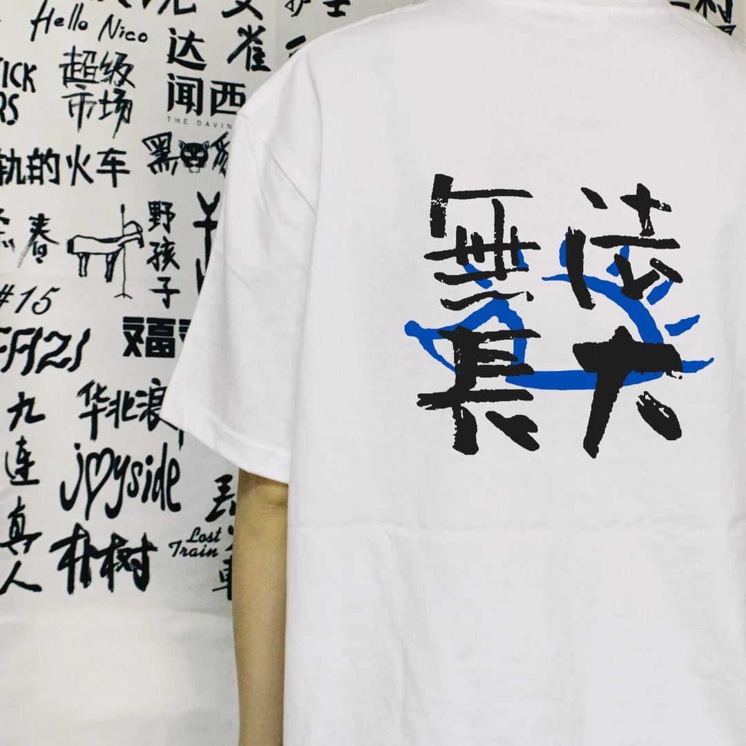 赵雷t恤无法长大摇滚周边刺猬印花音乐节民谣 宽松纯棉