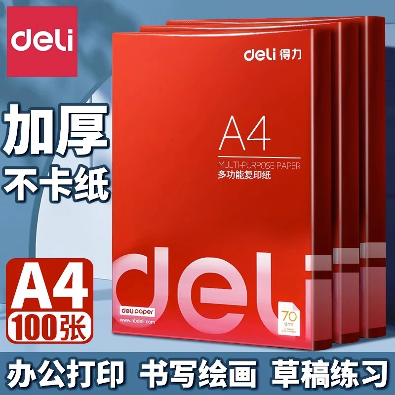 白图纸a4复印纸70g打印纸实惠装单包多功能资料草稿纸学生用A4