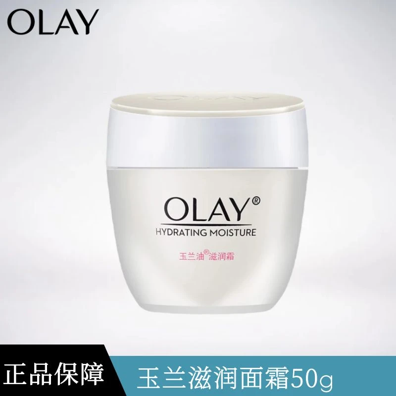 Olay玉兰油学生保湿滋润霜滋润面霜50g护肤品面霜