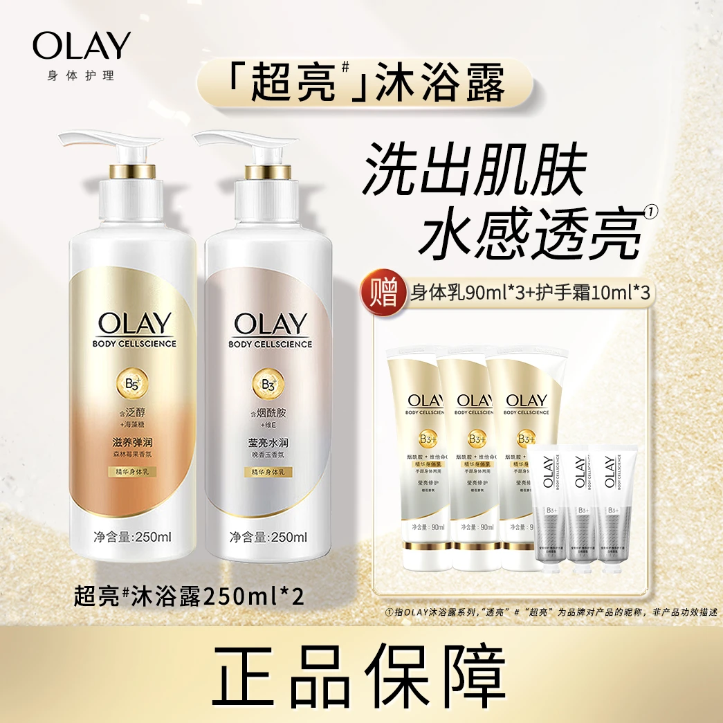 olay玉兰油精华身体乳250ml*2瓶+莹亮水润90ml*3+护手霜10ml*3