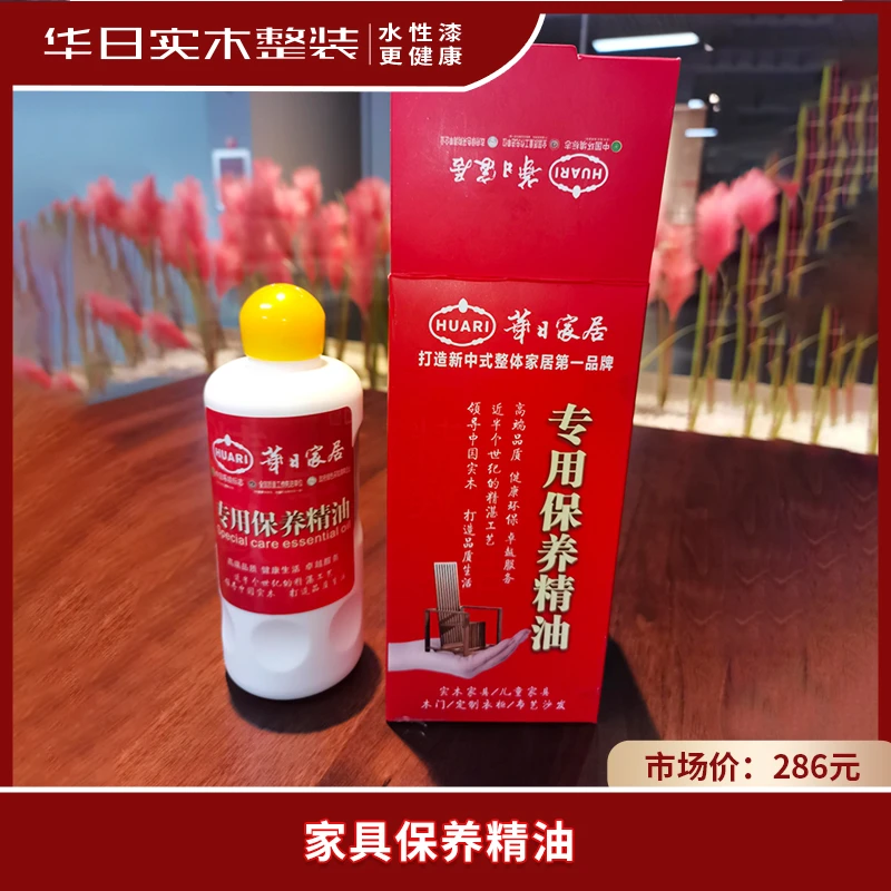 华日实木家具专用家具保养精油