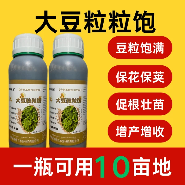 [10亩地]大豆粒粒饱抗病增产叶面肥提根壮苗抗涝抗倒荚多粒饱丰收