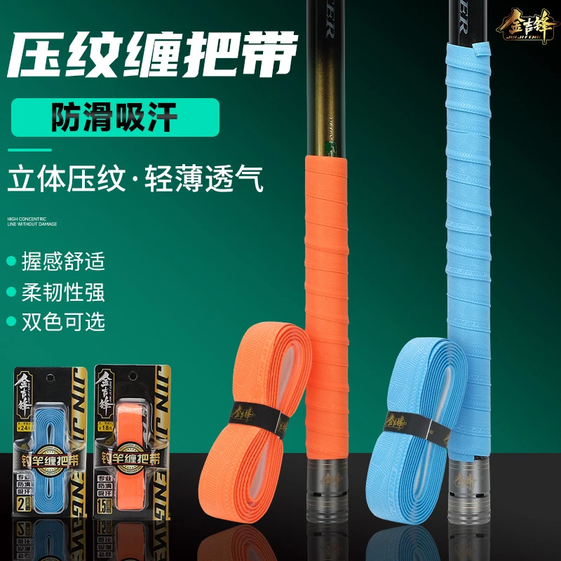 金吉锋鱼竿缠把带1.5米2米高弹握把防滑吸汗带杆套钓鱼手把缠绕带
