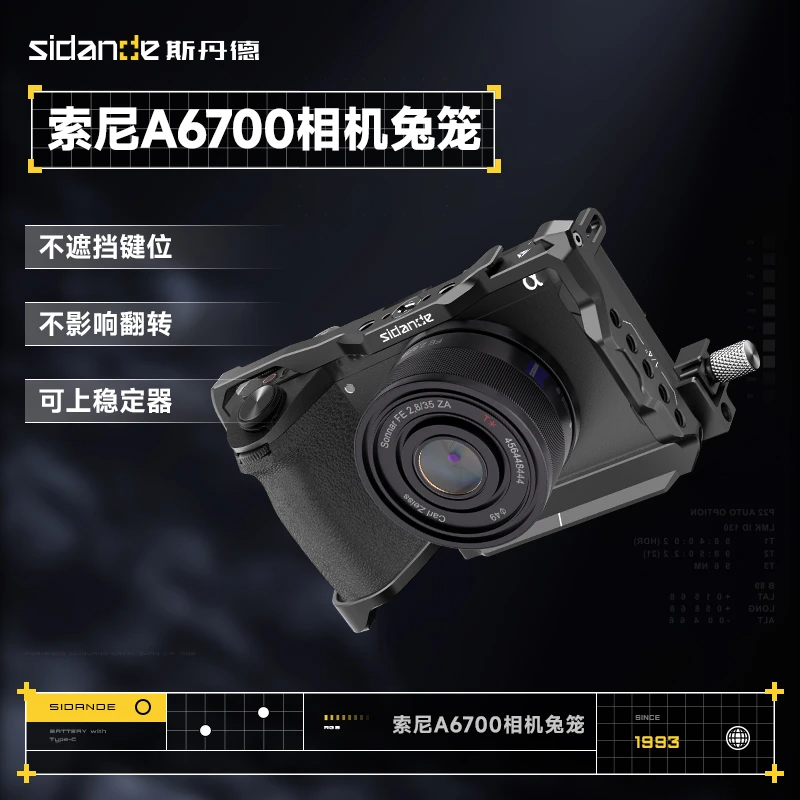 斯丹德索尼相机A6700相机兔笼 航空铝合金材质