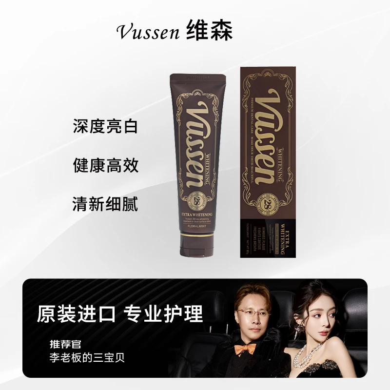 【杨子专属】Vussen维森28专业亮白牙膏去牙垢牙黄不含氟牙膏3支装
