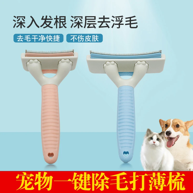 通用宠物去浮毛梳子猫狗自动褪毛打薄梳掉毛萨摩金毛蓝猫犬排梳