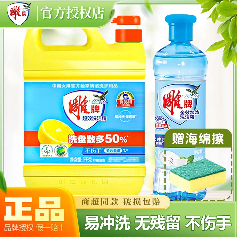 雕牌超效洗洁精家用去油果蔬餐具装餐饮厨房不伤手柠檬洗碗液宿舍