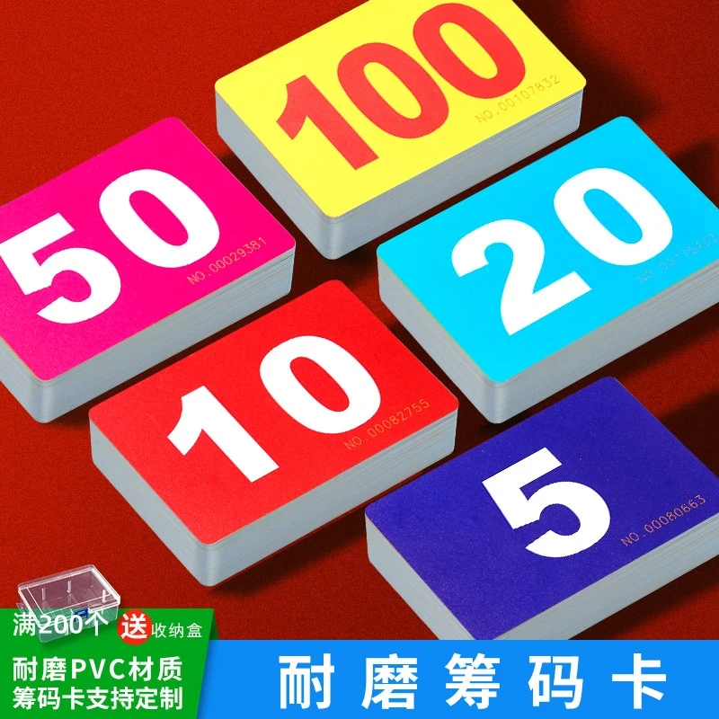 麻将筹码卡棋牌室专用加厚防水耐磨塑料筹码卡片积分卡代金券定制