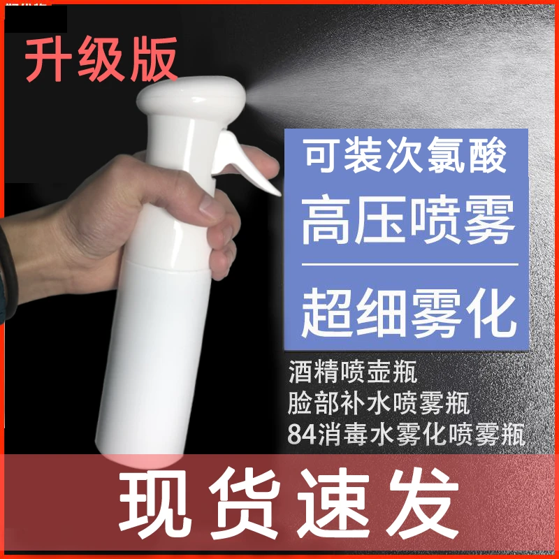 高压持续喷雾瓶细雾清洁家用酒精消毒次氯酸喷壶按压