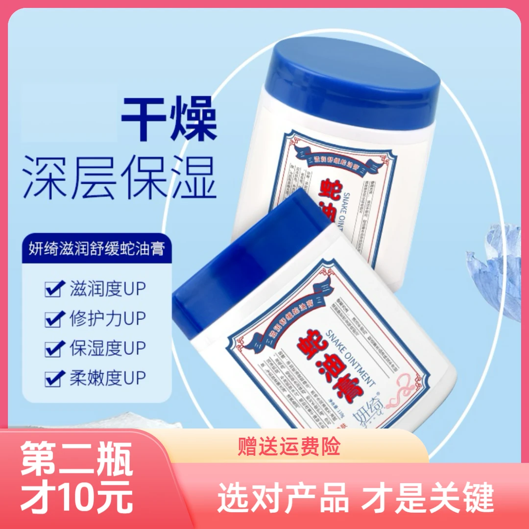 妍绮滋润金蛇油膏手足放干裂滋润护手霜保湿后脚跟润肤皲裂膏