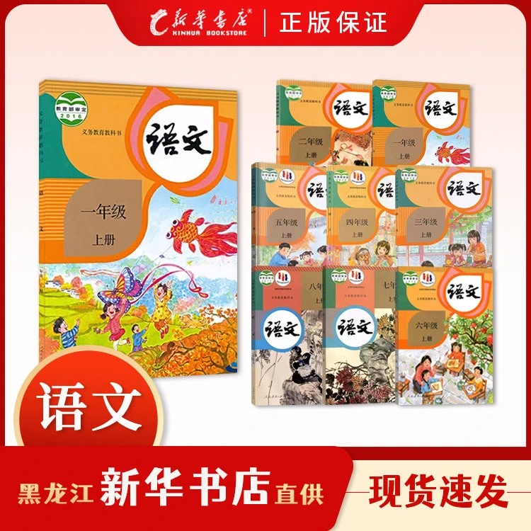 教科书【语文】教材 小学初中高中课本 新华书店正版现货