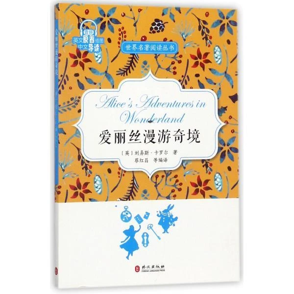 英文原著+插图+中文导读 世界名著阅读丛书（音频）