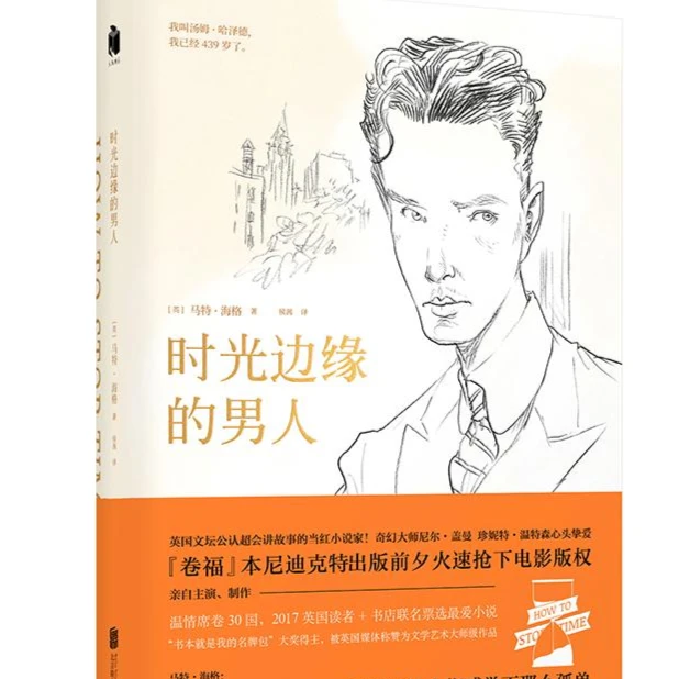 【活动书】时光边缘的男人