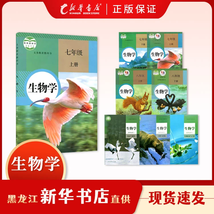 教科书【生物】教材初中高中课本新华书店正版现货