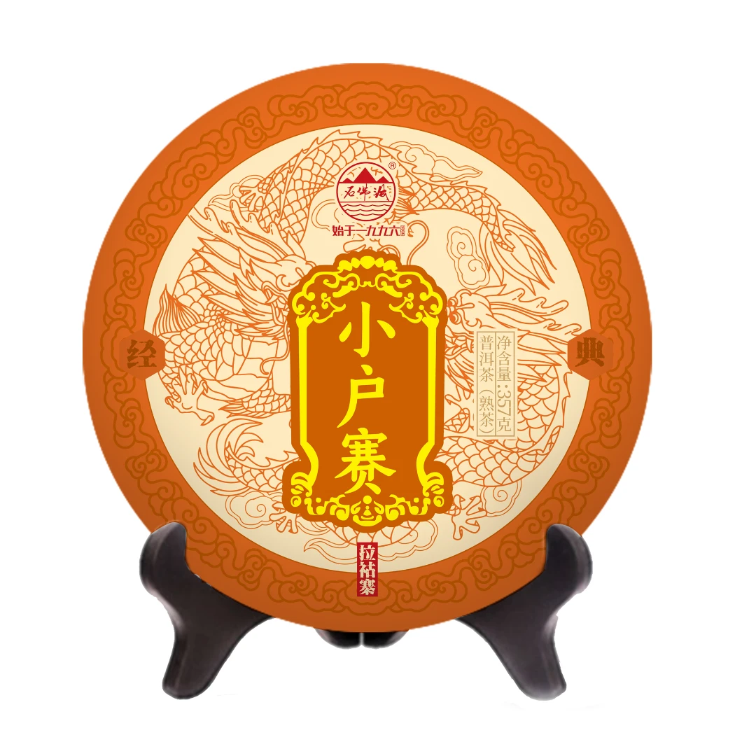 石佛洞2022年小户赛  普洱熟茶饼茶357克拍7发8