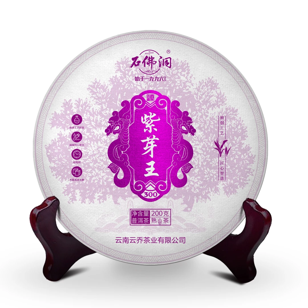 石佛洞2023年紫芽王普洱茶熟茶200g/饼