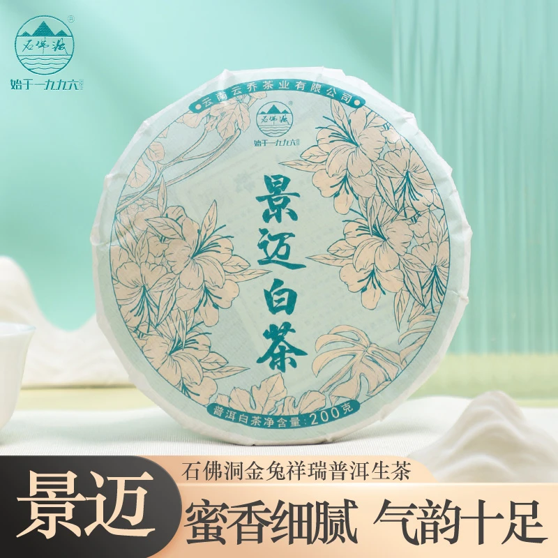 2023年 景迈 春茶白茶 200克饼茶 拍1提加1片