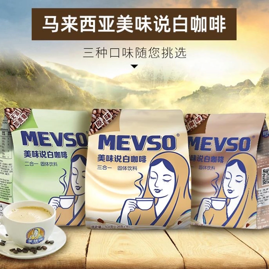马来西亚原装进口美味说白咖啡原味榛果味三合一速溶白咖啡
