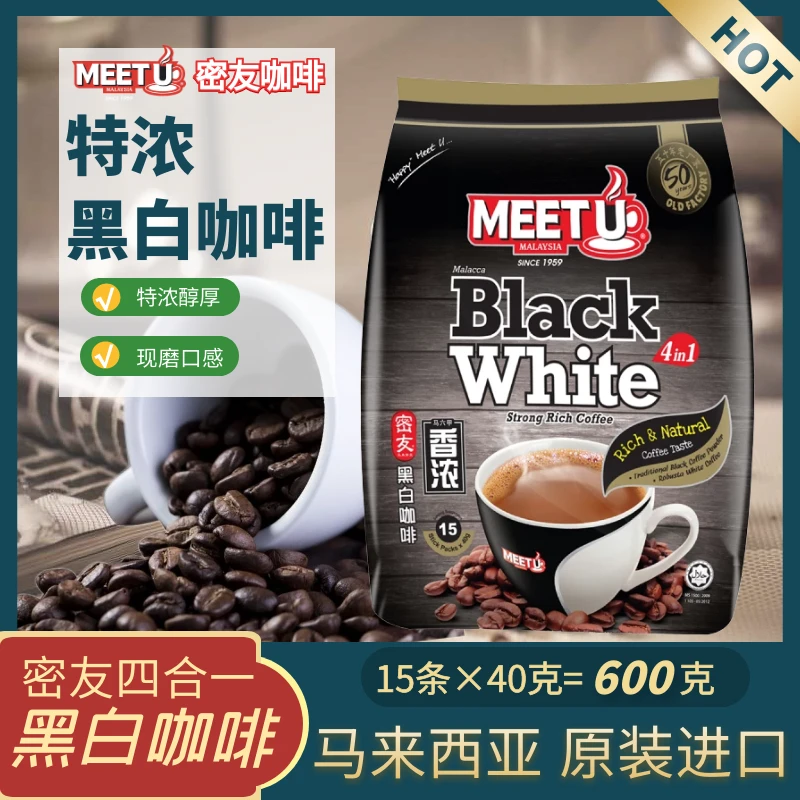 马来西亚原装进口MEETU密友黑白咖啡粉特浓600克