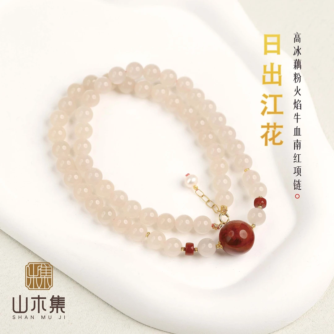 【日出江花】（18K金）高冰藕粉0.75+火焰牛血南红项链￥￥（多样性）