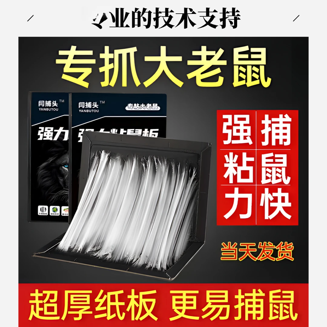 强力粘鼠板加厚大号老鼠贴家用灭鼠神器室内便携大号捕鼠折叠