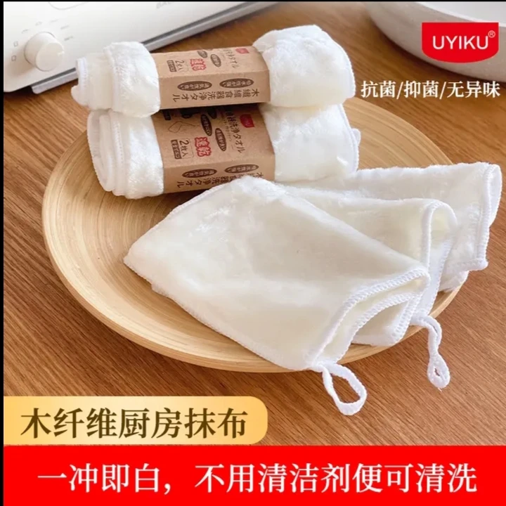 UYIKU物以可高端木纤维厨房抹布轻油无水印水痕好抹布